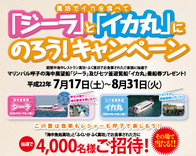 詳細 キャンペーン一覧 いかしゅうまい発祥の店 呼子萬坊